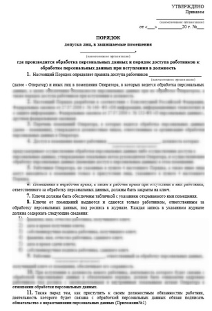 Комплект документов «Защита персональных данных в стоматологии»